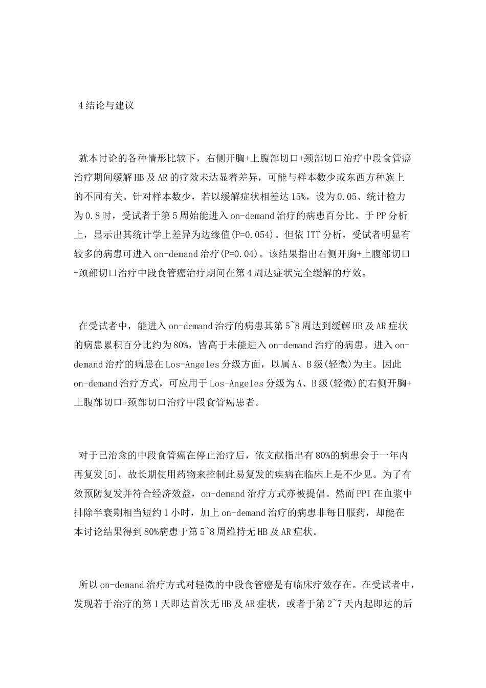 医学职称论文标准格式_第2页