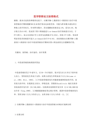 医学职称论文标准格式