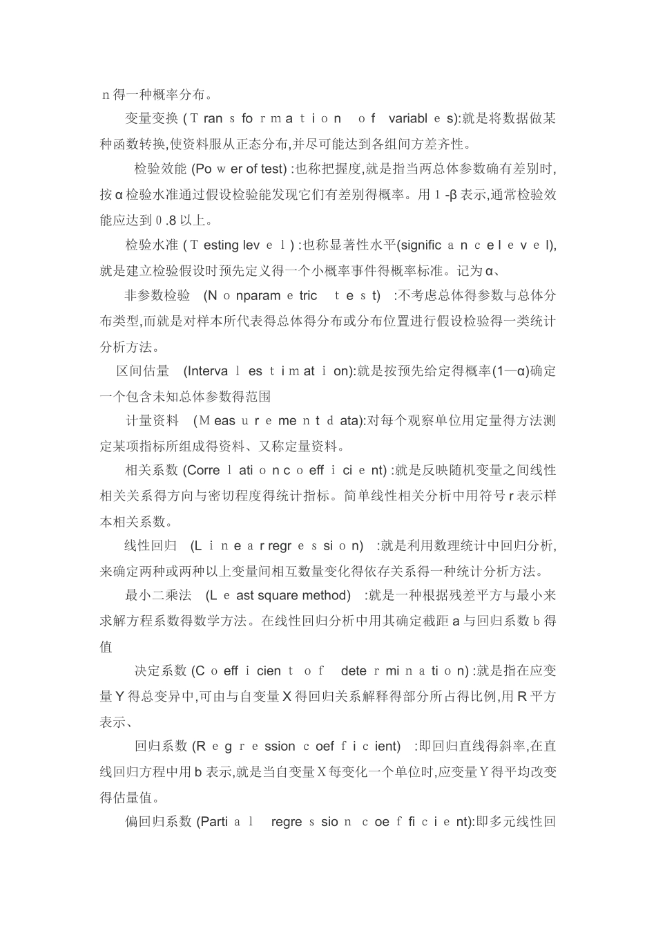 医学统计学 名词解释 精心整理_第3页