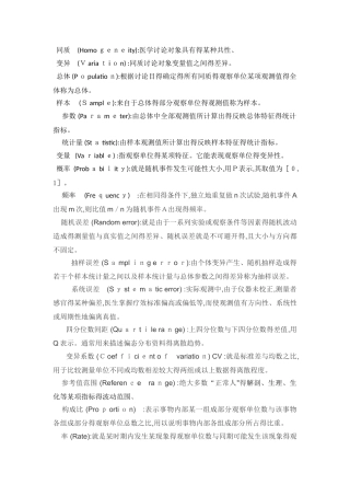 医学统计学 名词解释 精心整理
