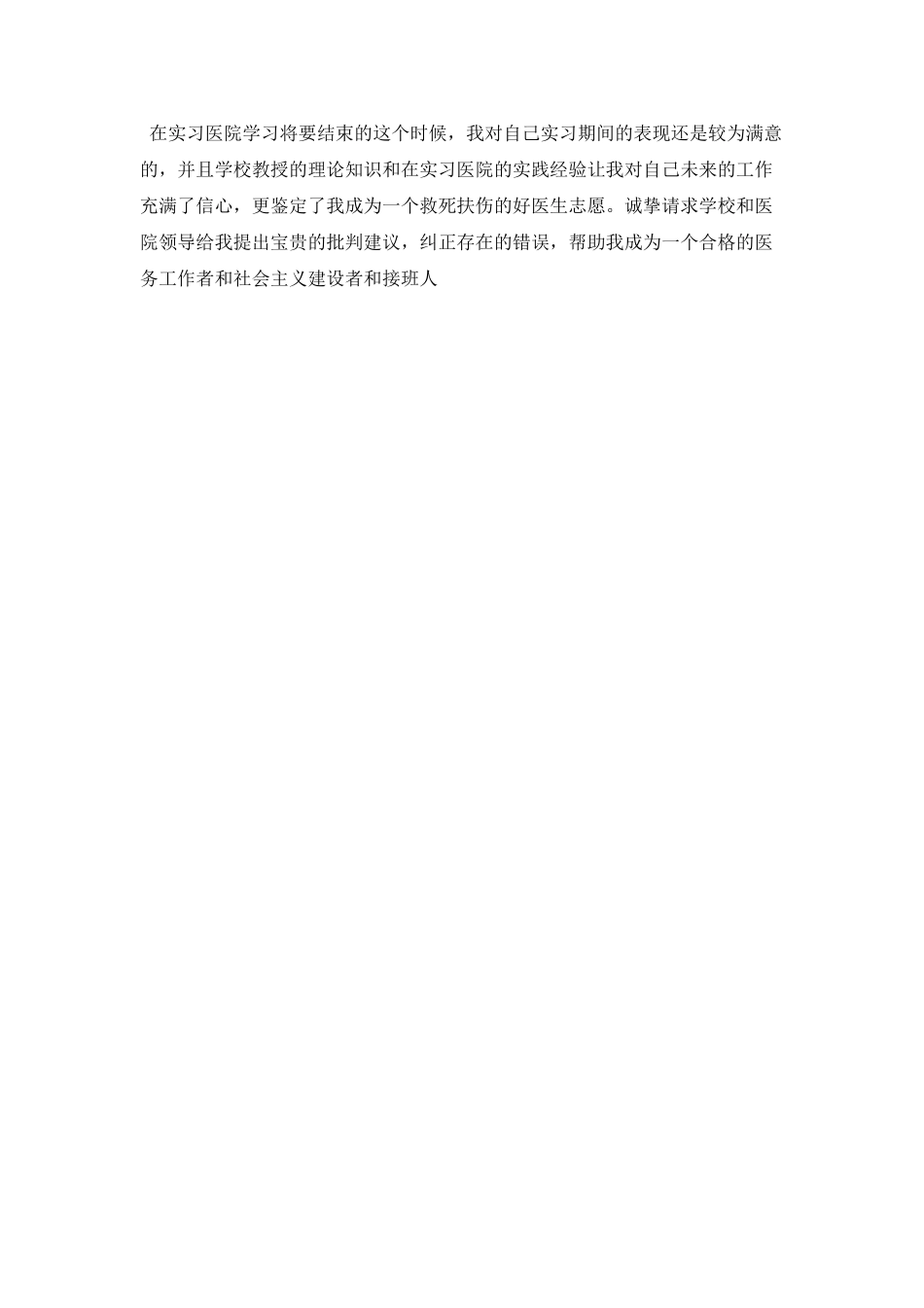 医学自我鉴定毕业生登记表_第2页