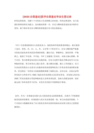 医学自我鉴定毕业生登记表