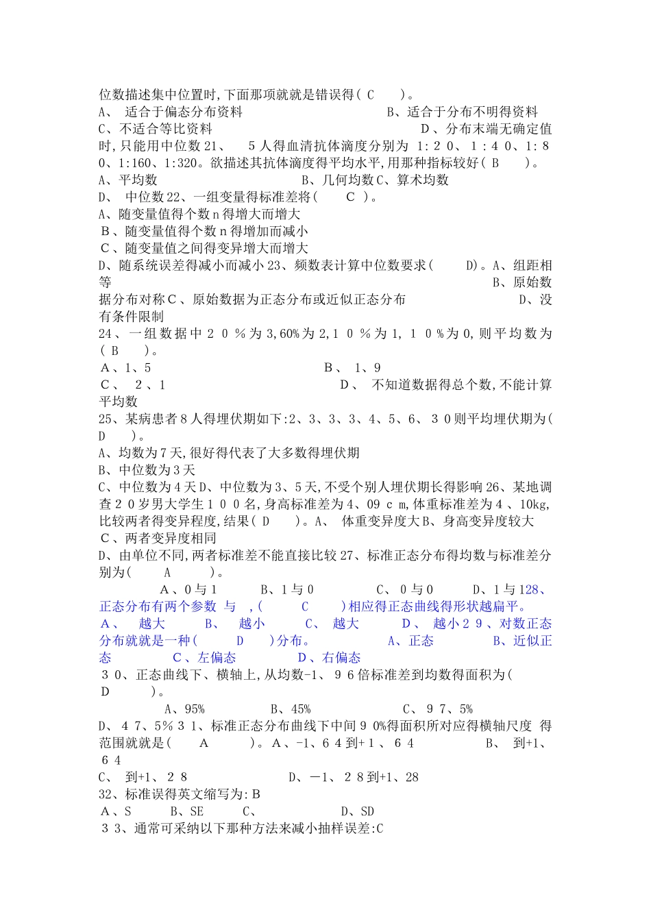 医学统计学试题和答案_第2页