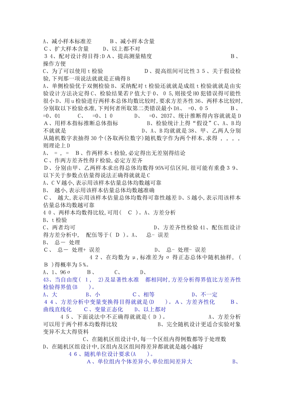 医学统计学试题和答案_第3页