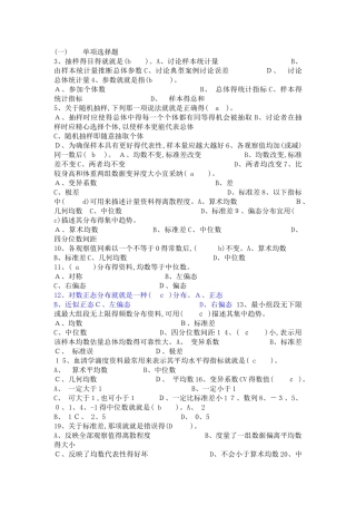 医学统计学试题和答案