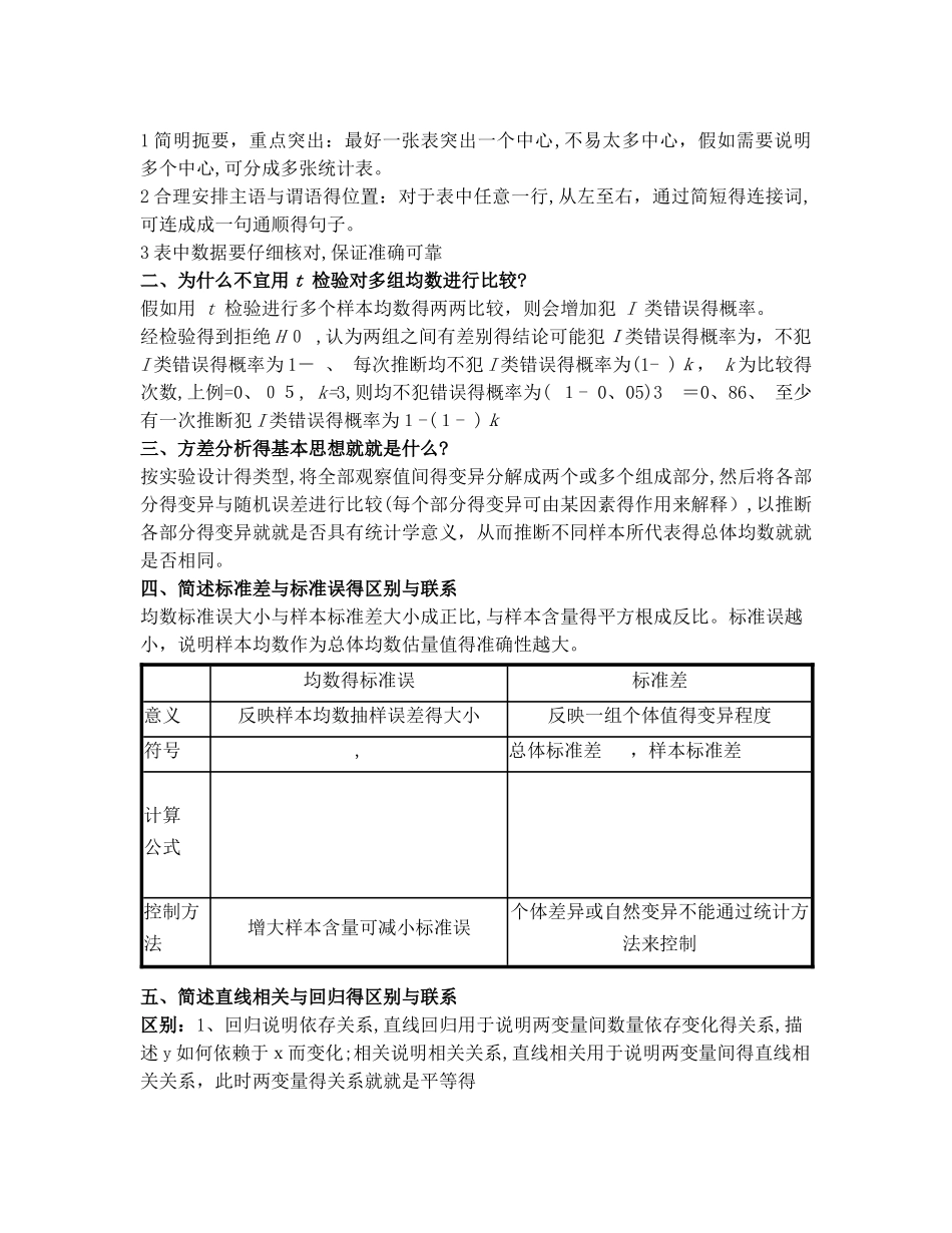 医学统计学名词解释_第3页
