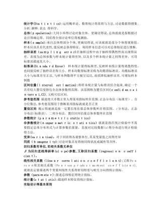 医学统计学名词解释