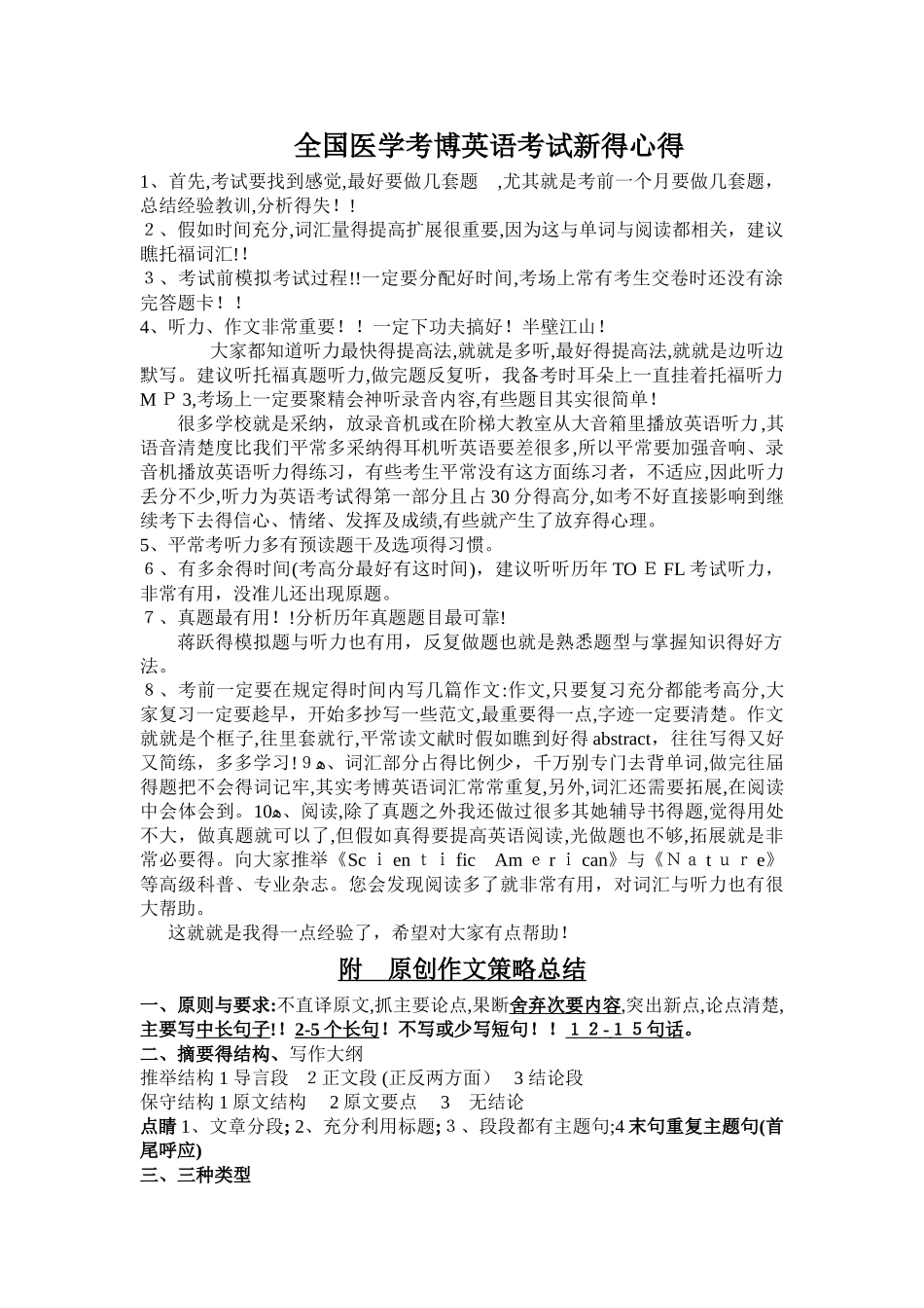 医学考博英语经验及作文技巧_第1页