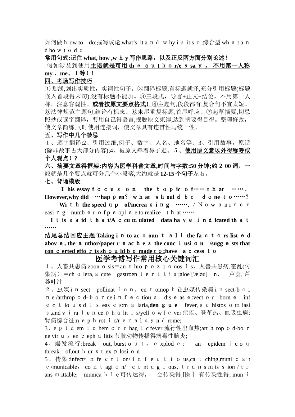 医学考博英语经验及作文技巧_第2页
