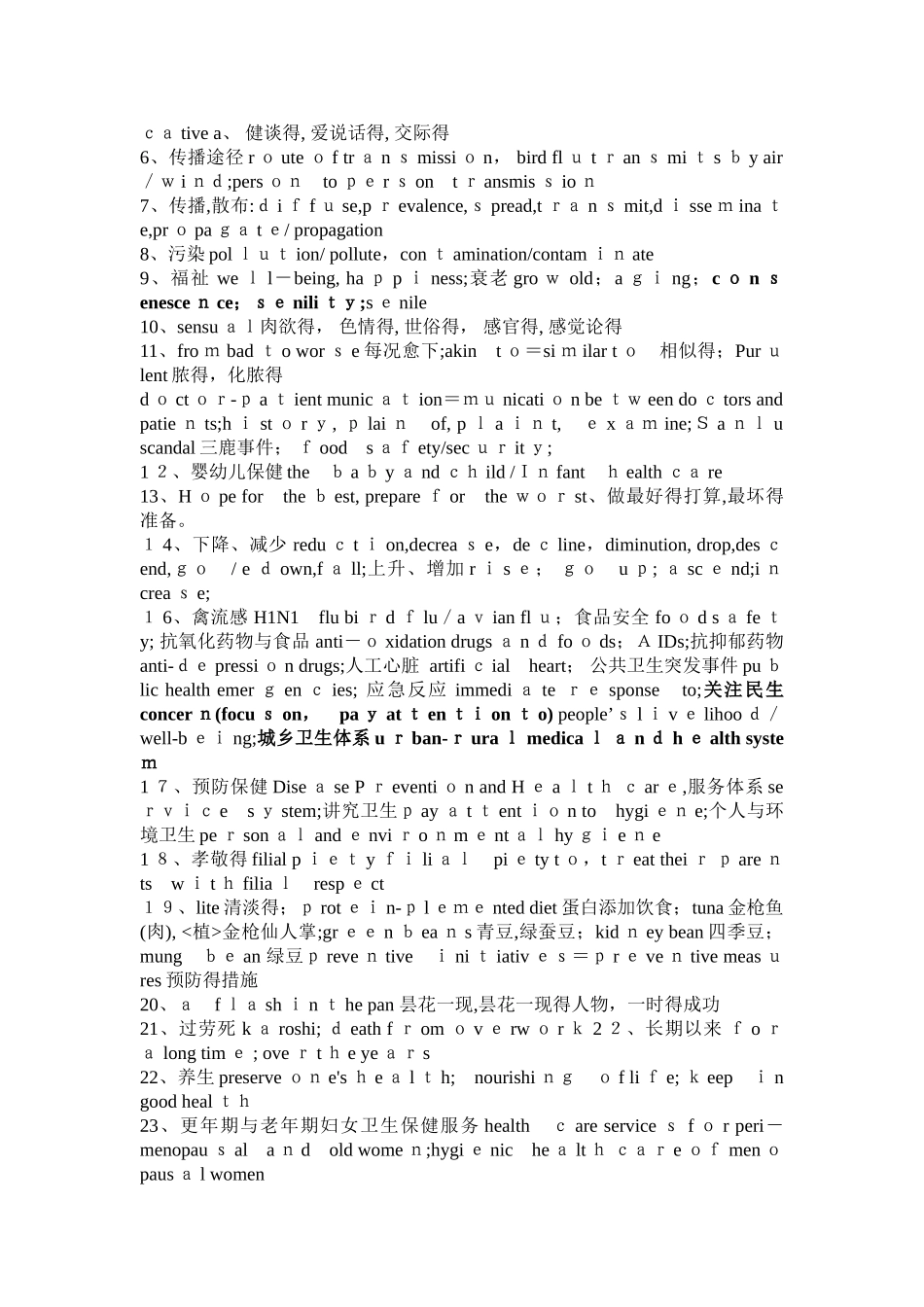 医学考博英语经验及作文技巧_第3页