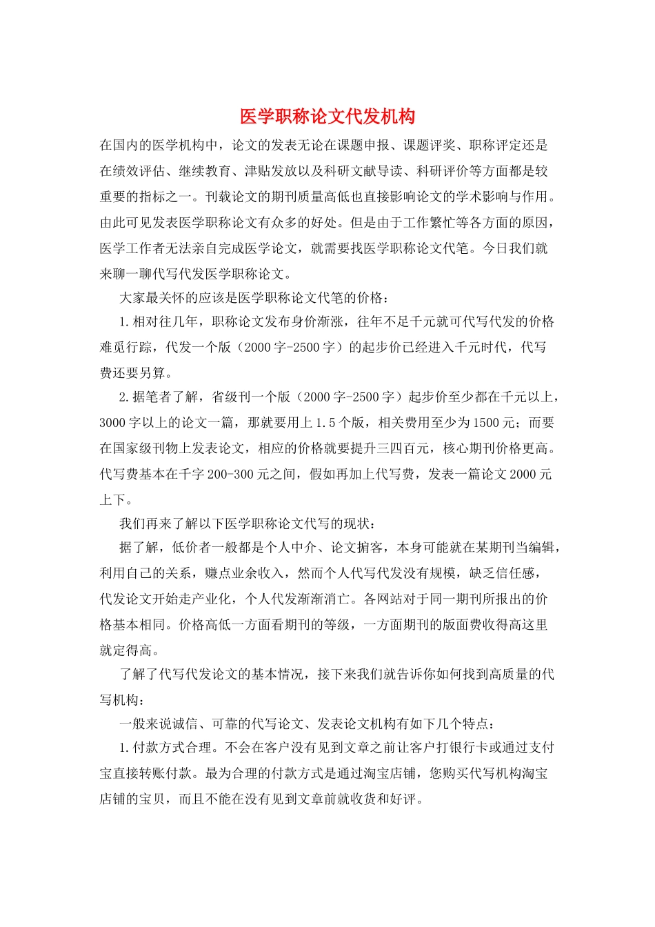 医学职称论文代发机构_第1页