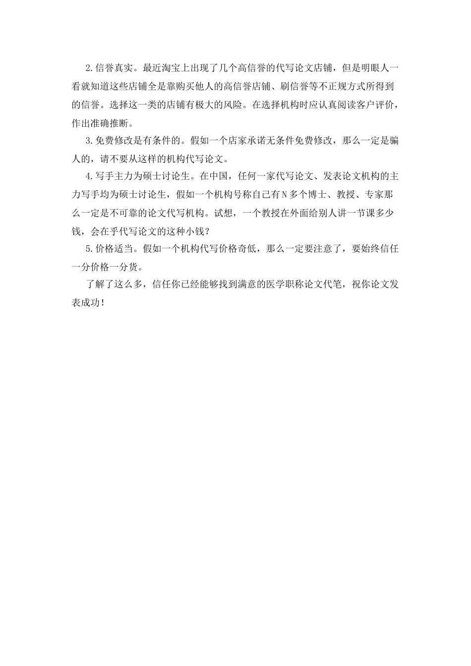 医学职称论文代发机构_第2页