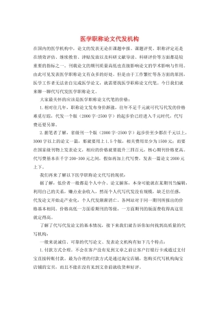 医学职称论文代发机构