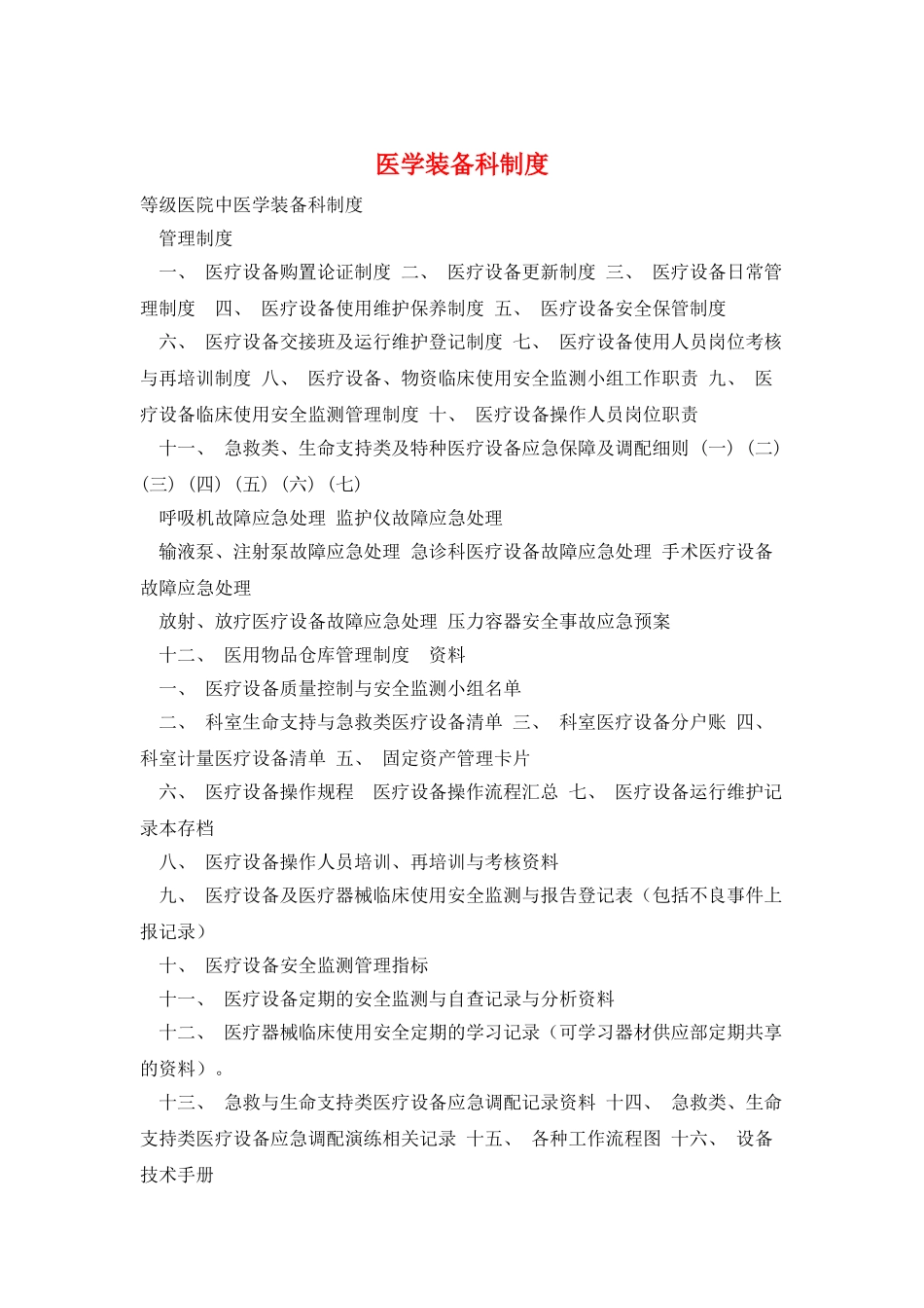 医学装备科制度_第1页