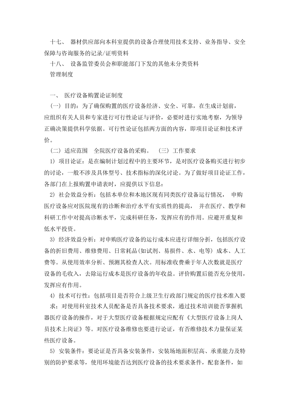 医学装备科制度_第2页