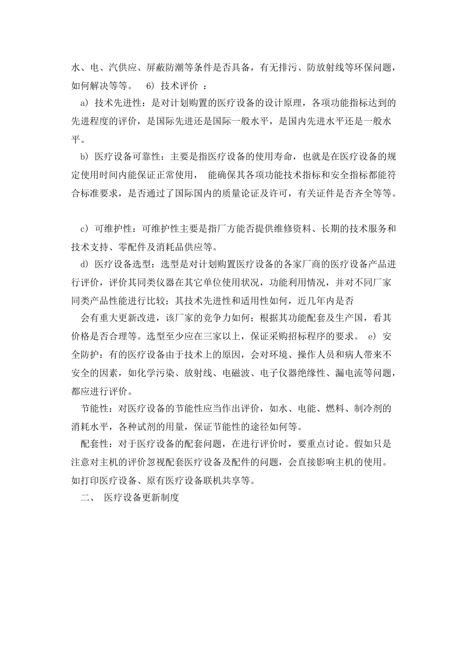 医学装备科制度_第3页