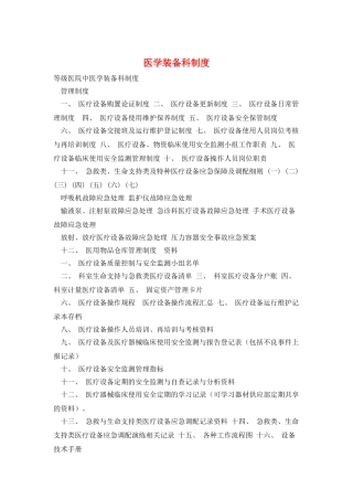医学装备科制度