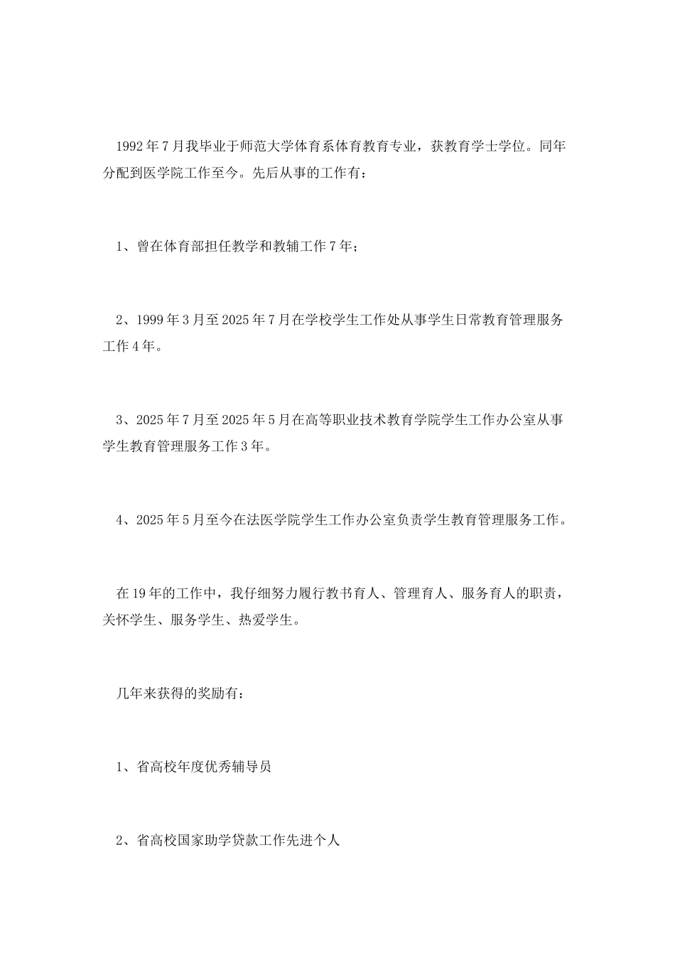 医学院体育部主任竞聘演讲稿_第2页