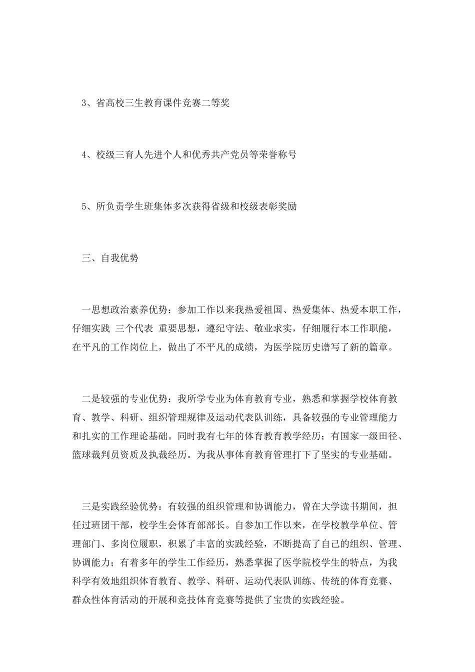 医学院体育部主任竞聘演讲稿_第3页