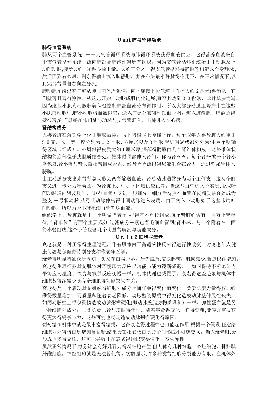 医学英语综合教程课文翻译_第1页