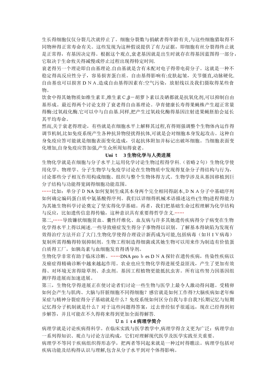 医学英语综合教程课文翻译_第2页