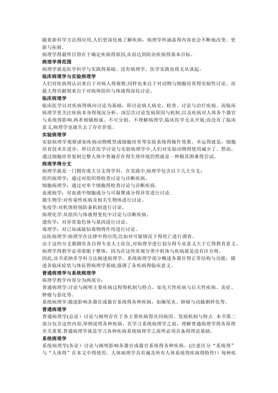 医学英语综合教程课文翻译_第3页