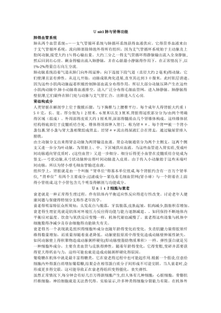 医学英语综合教程课文翻译