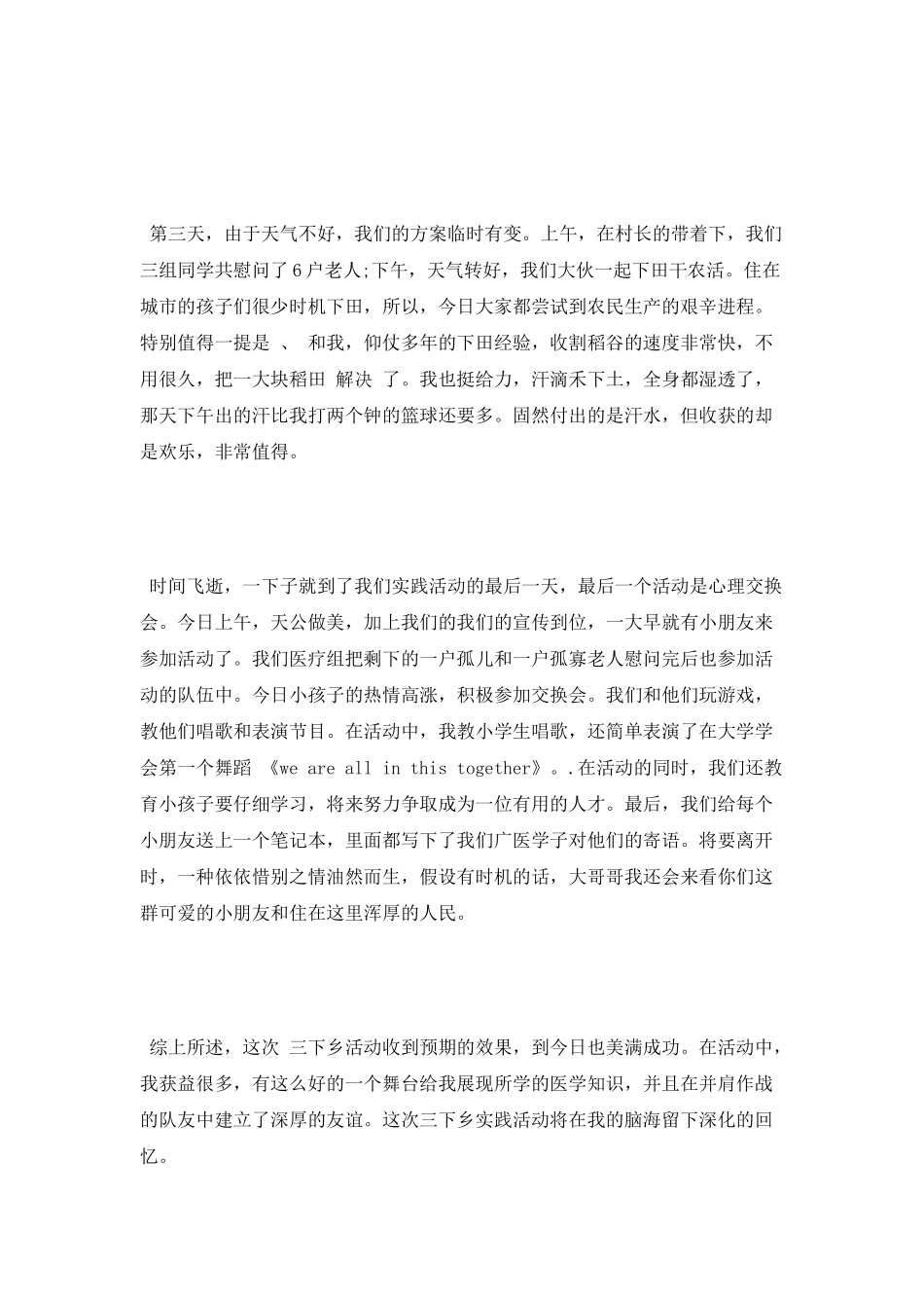 医学院学生暑期三下乡心得体会_第2页