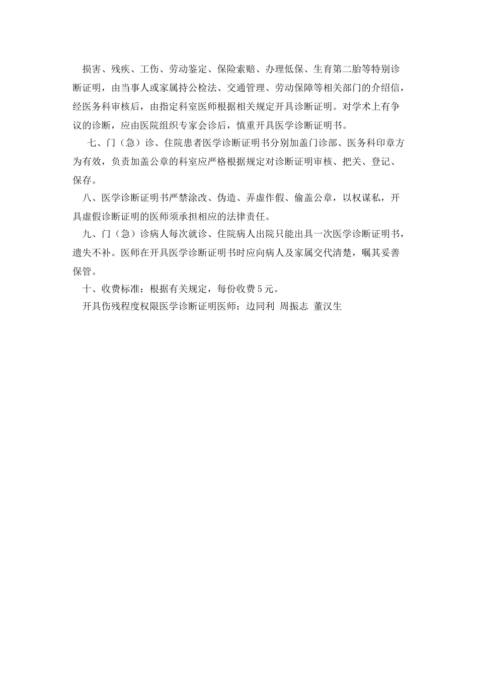 医学诊断证明书管理规定_第2页
