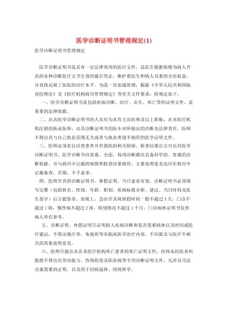 医学诊断证明书管理规定