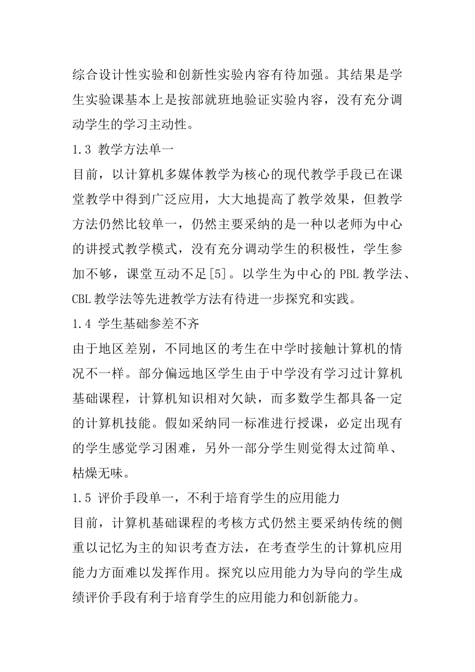 医学院校计算机公共课教学改革探析_第2页