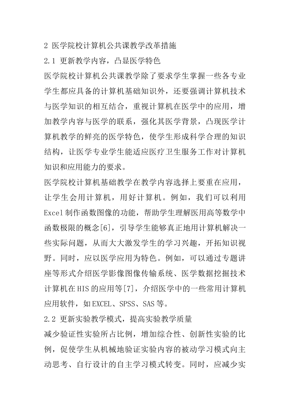 医学院校计算机公共课教学改革探析_第3页