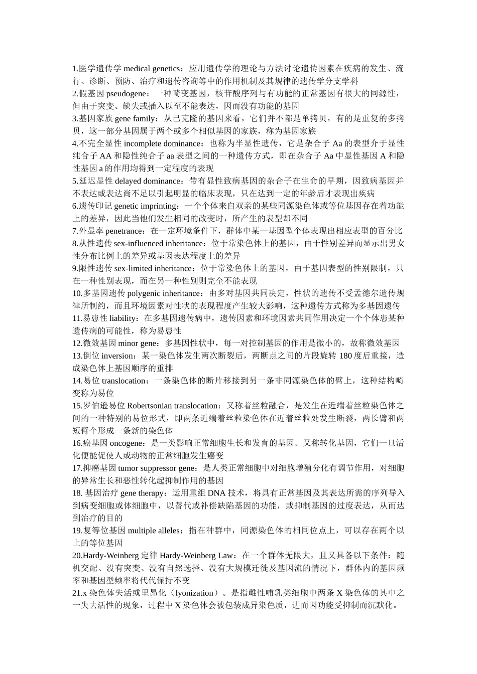 医学遗传学重点名词解释_第1页