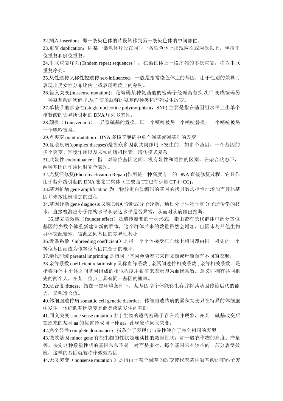 医学遗传学重点名词解释_第2页