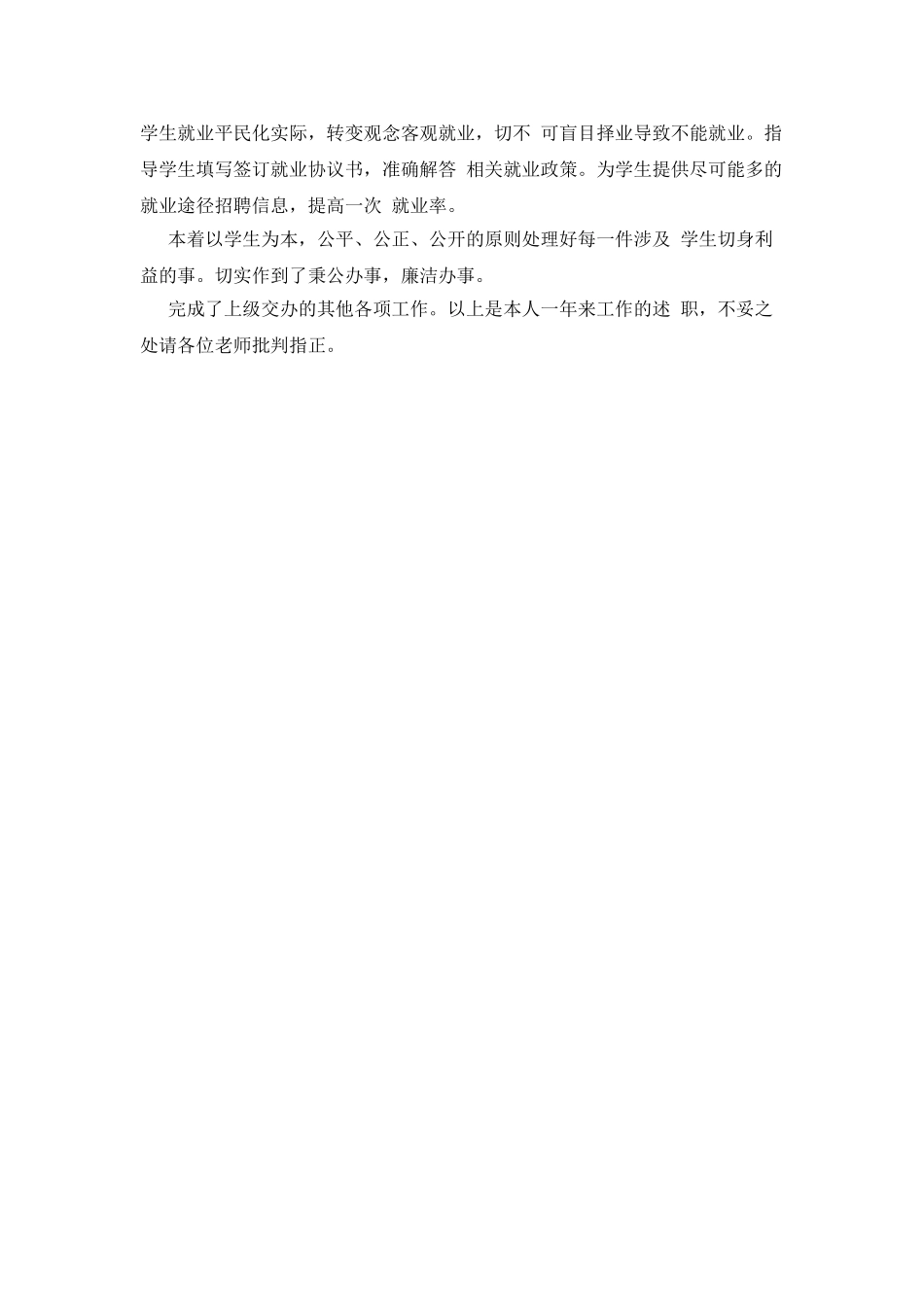 医学院就业办教师述职报告_第2页