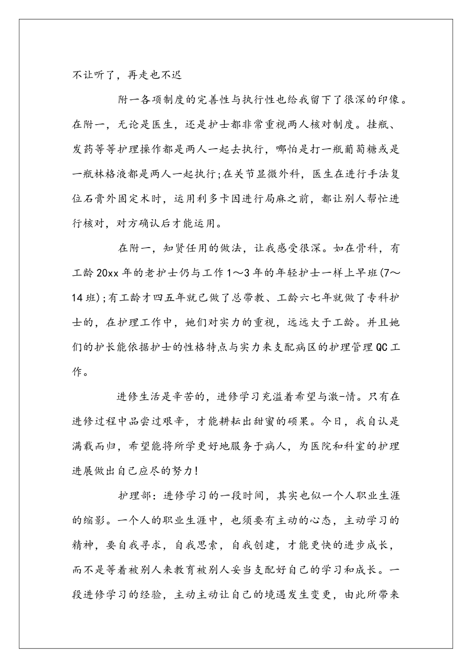 医学进修个人自我鉴定范文_第3页