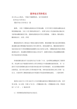医学论文写作范文