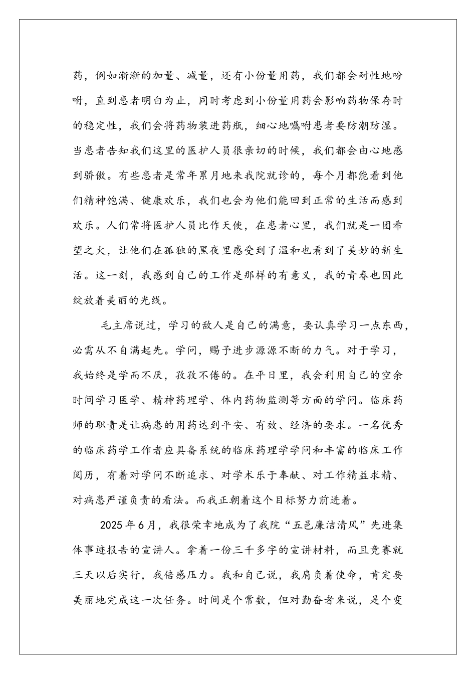 医学院毕业生两年工作总结_第2页