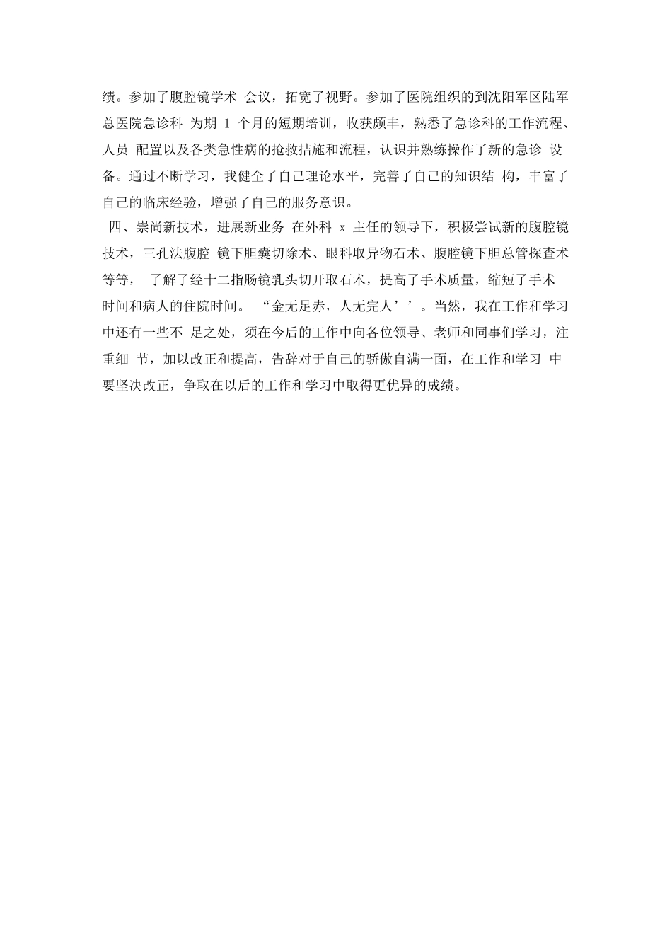 医师个人工作计划范例_第2页