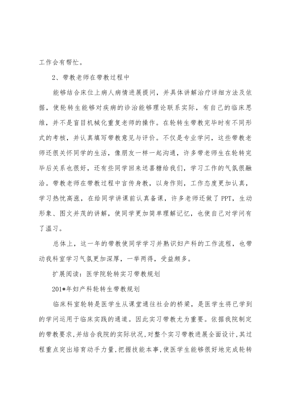 医学院轮转生带教总结_第2页