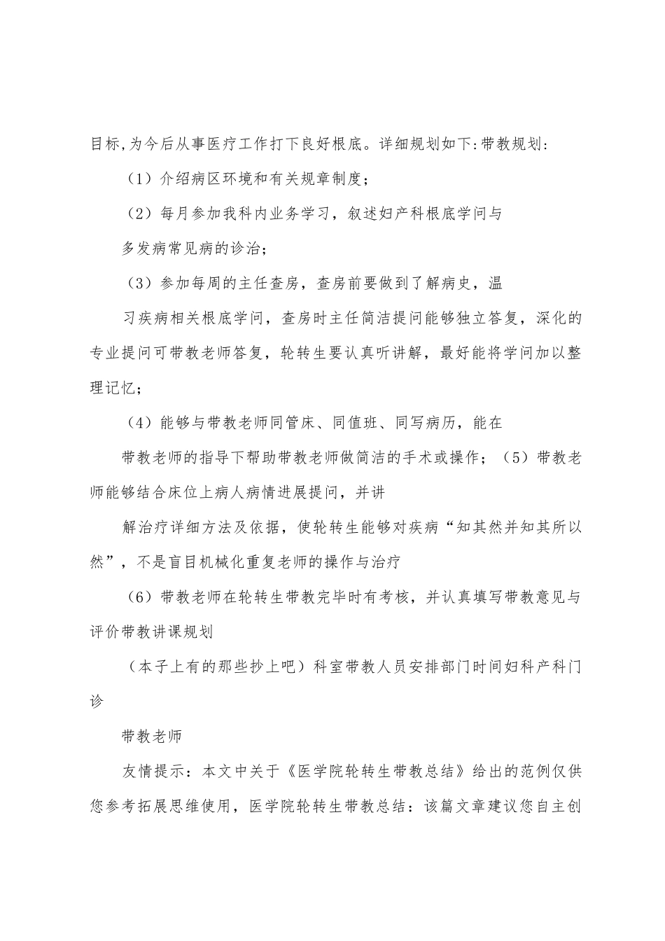 医学院轮转生带教总结_第3页