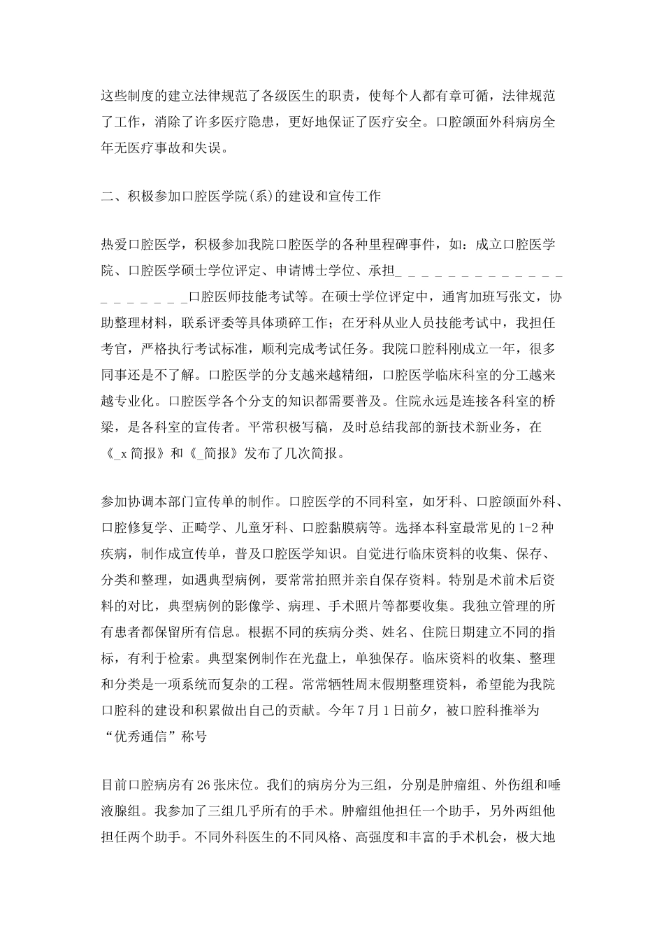 医师个人工作总结报告_第2页
