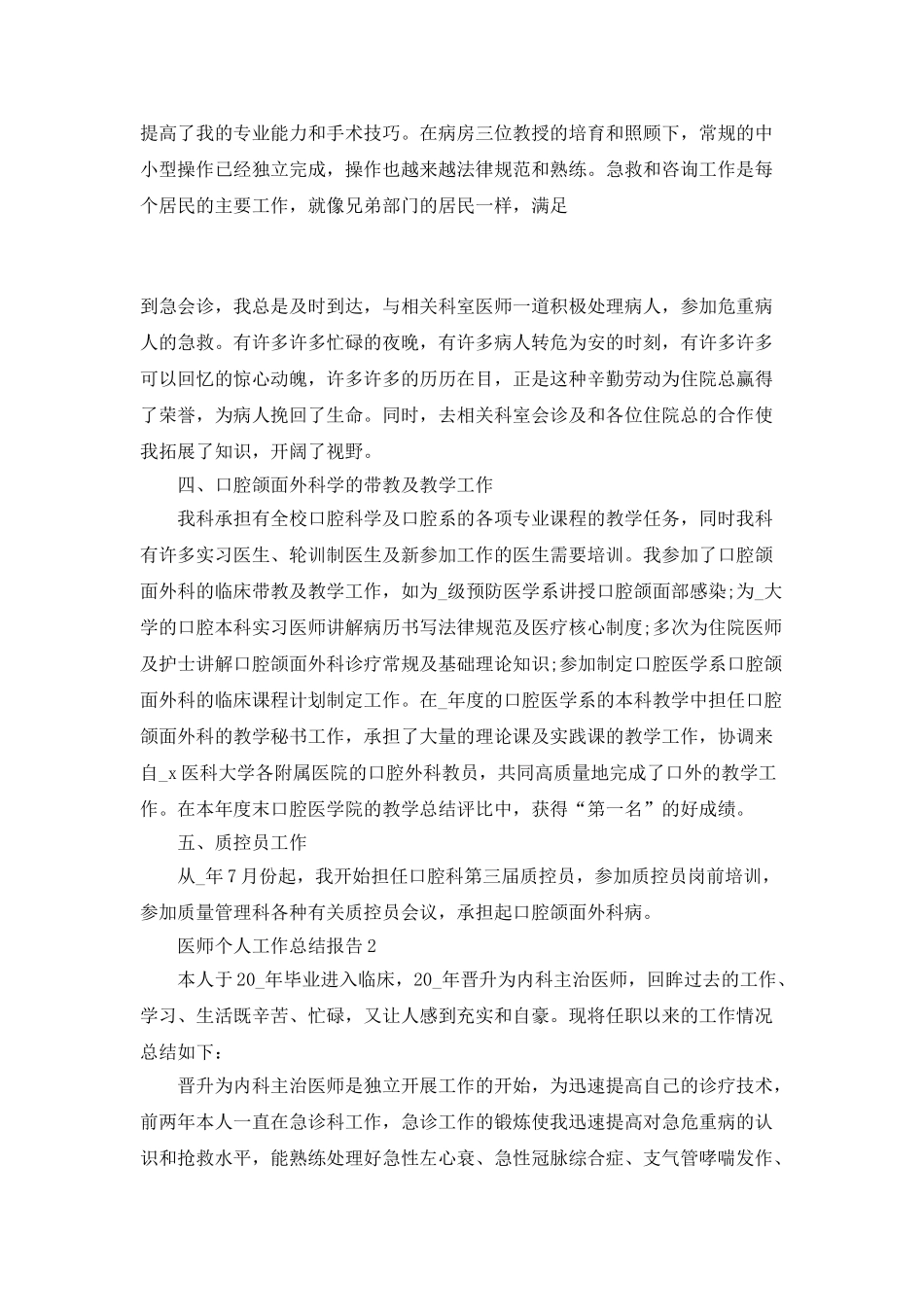 医师个人工作总结报告_第3页