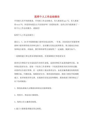 医师个人工作总结报告