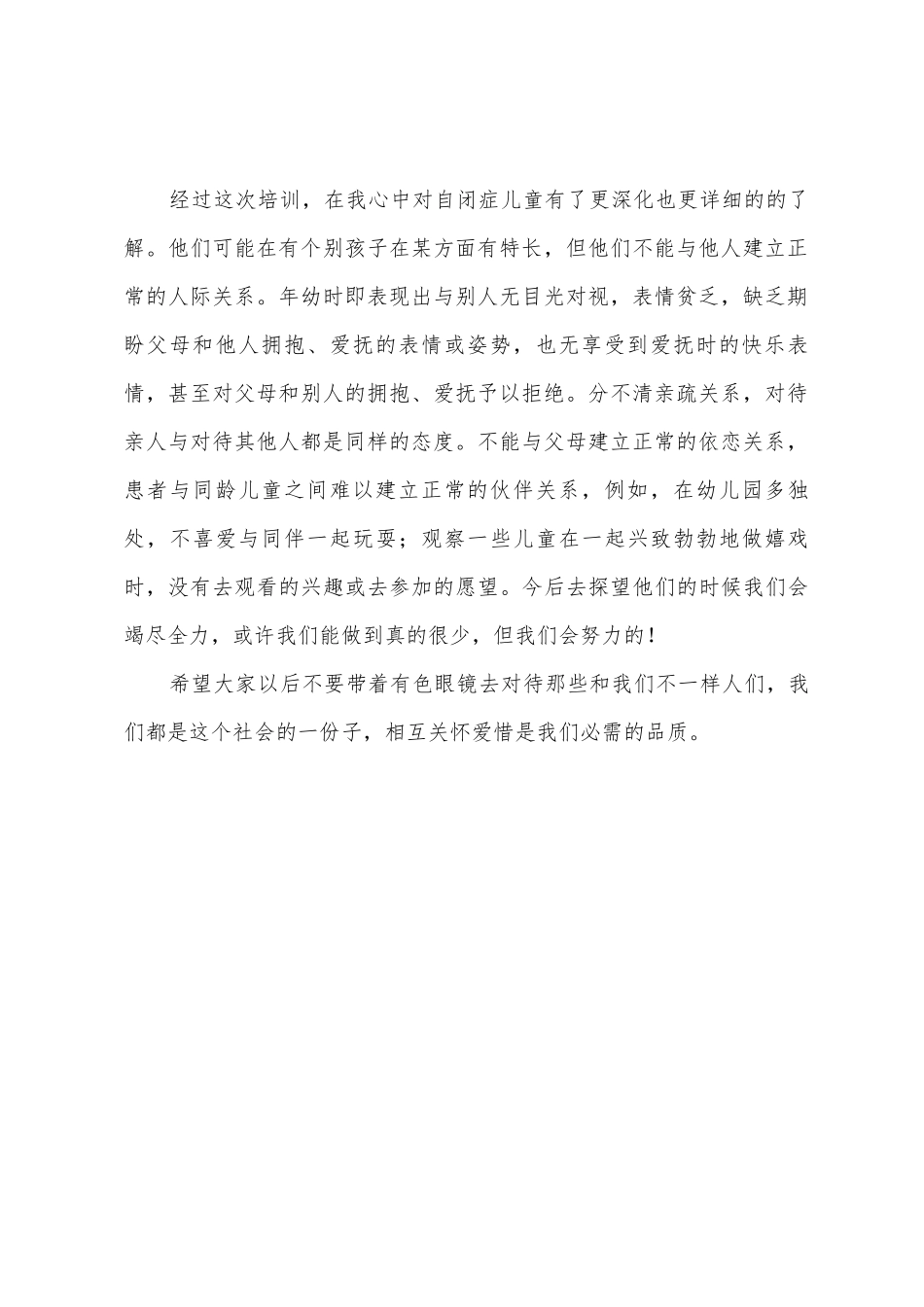 医学院青年志愿者培训心得体会_第2页