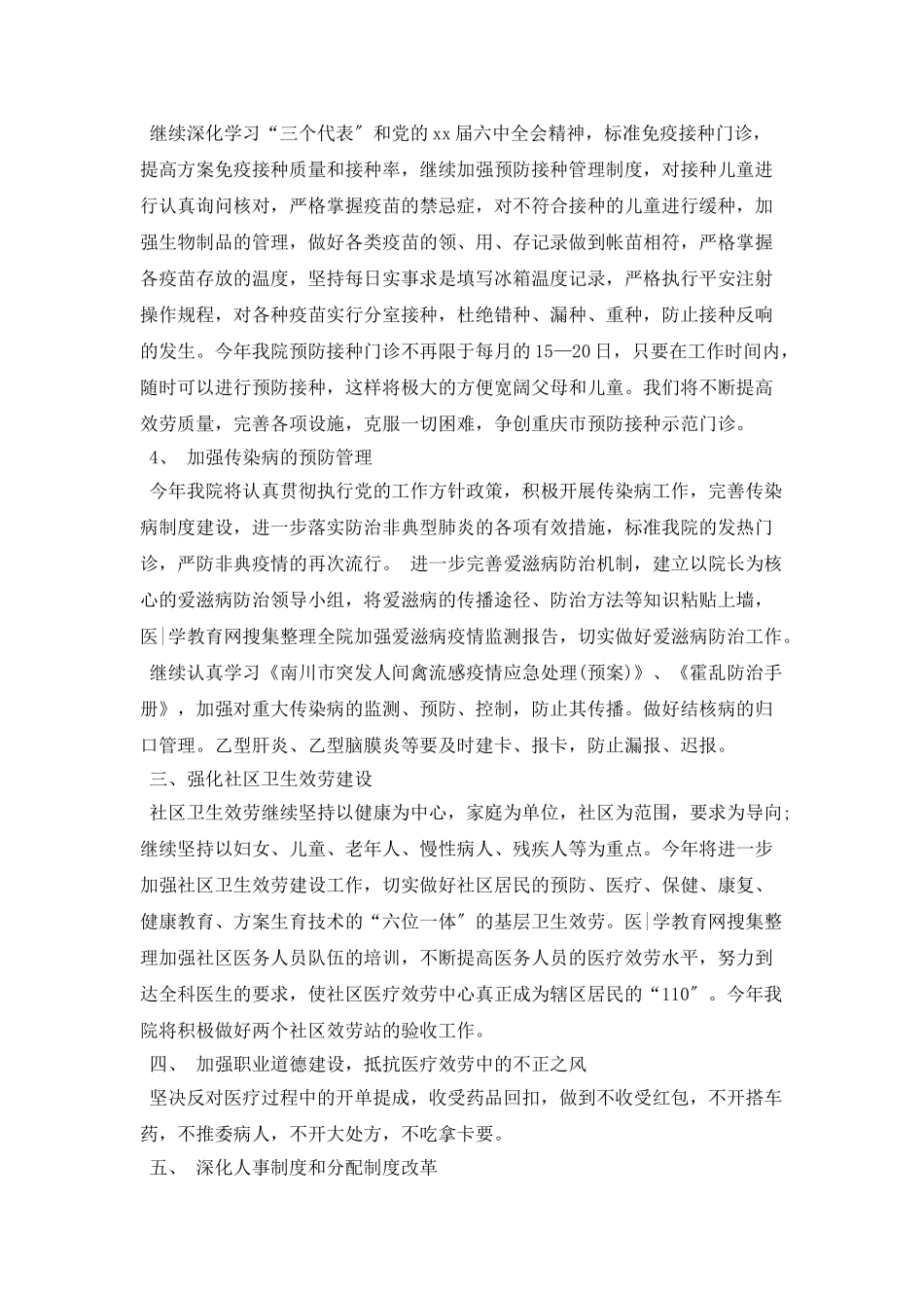 医师个人工作计划范本_第2页