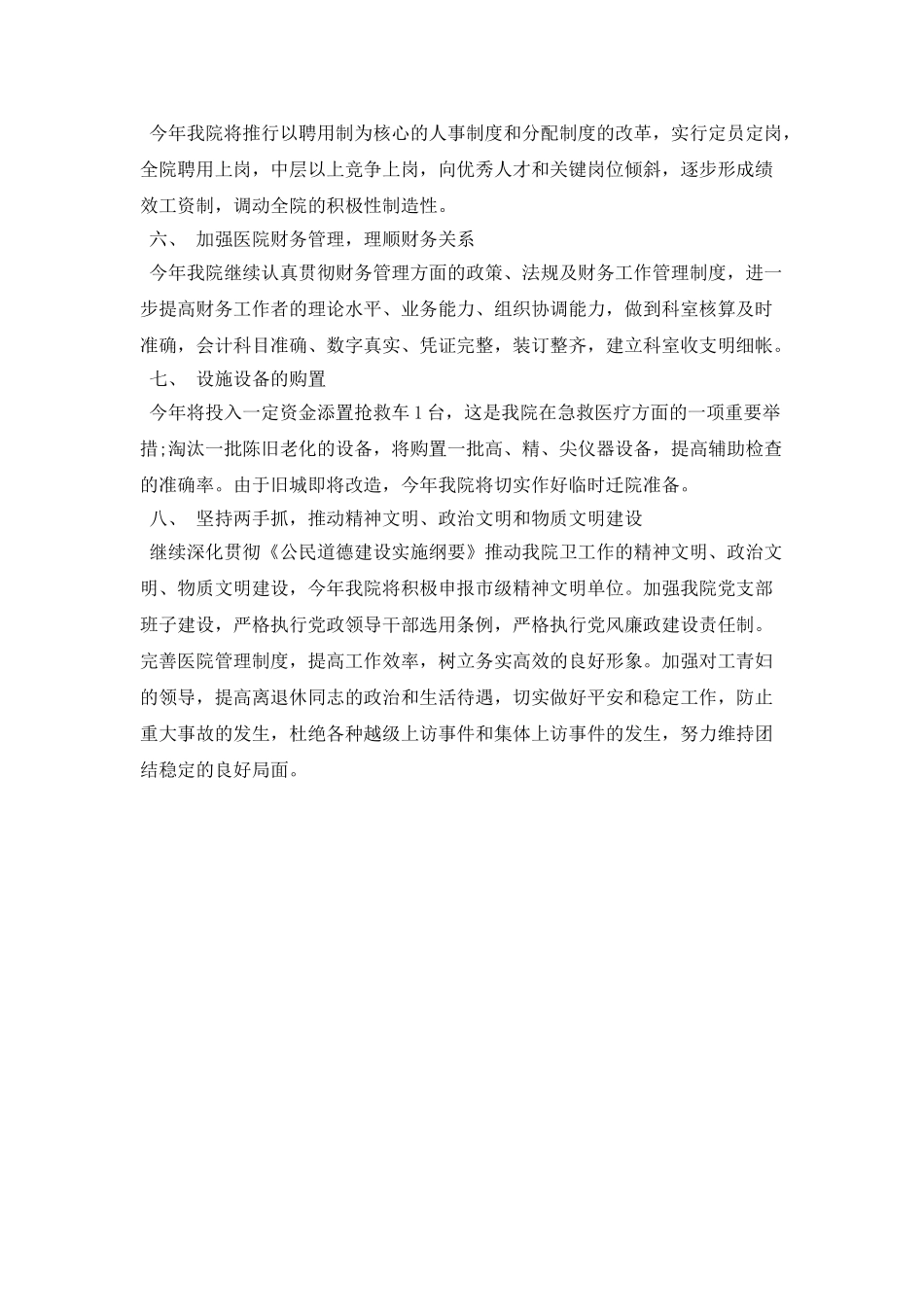 医师个人工作计划范本_第3页