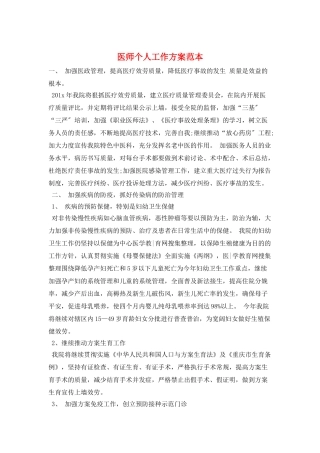 医师个人工作计划范本