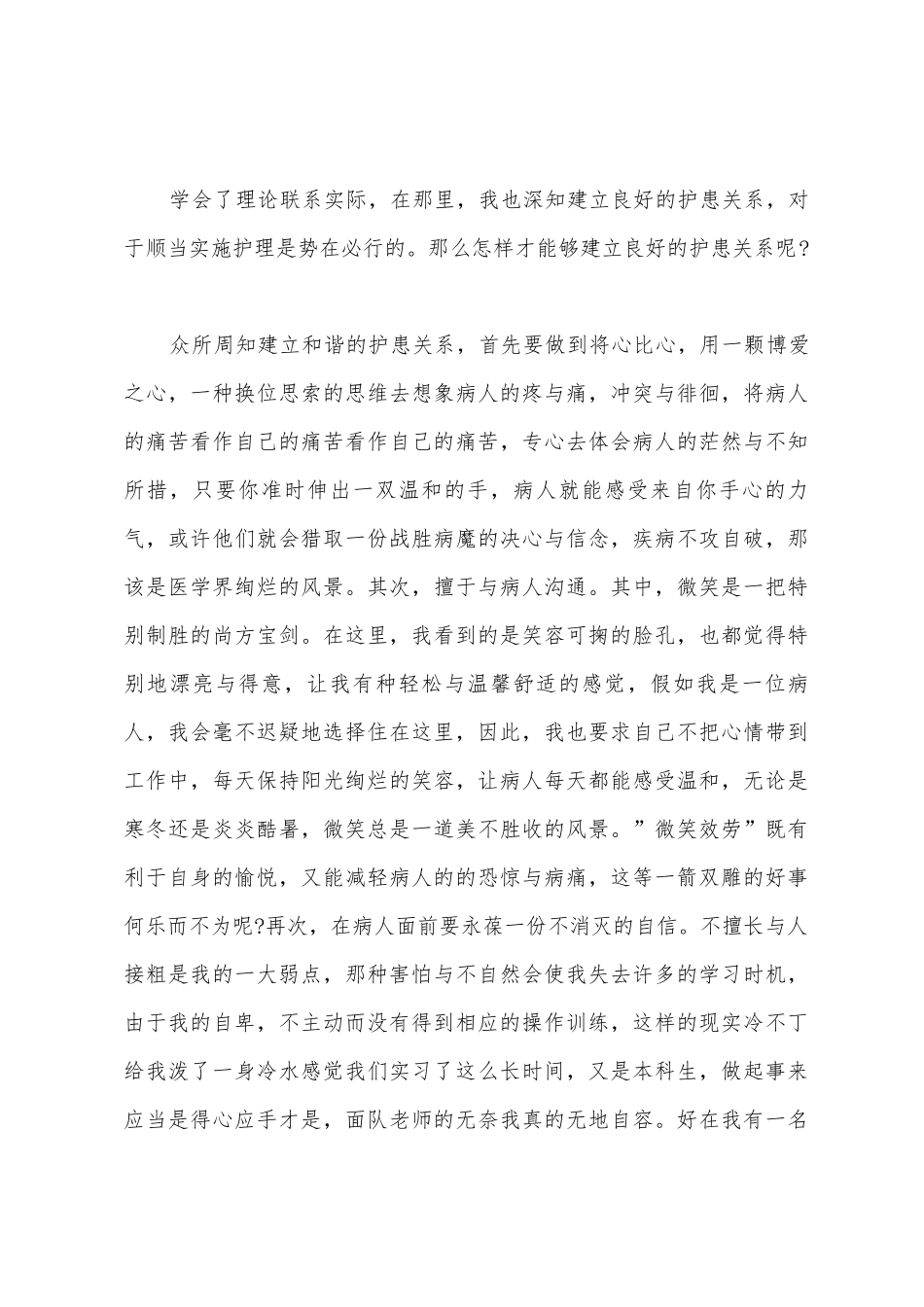医学院毕业生假期医院的实习报告_第2页