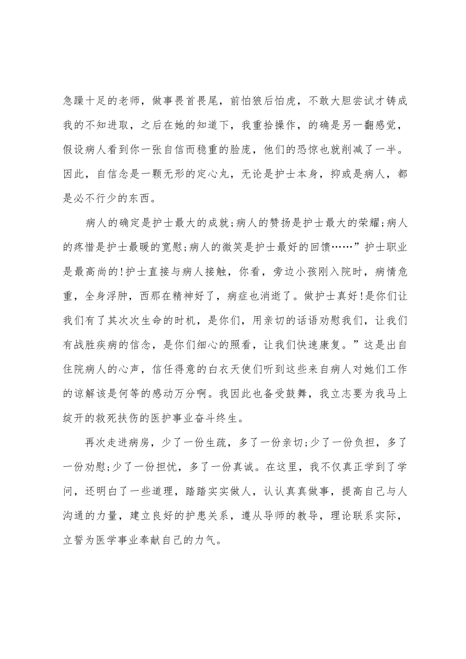 医学院毕业生假期医院的实习报告_第3页